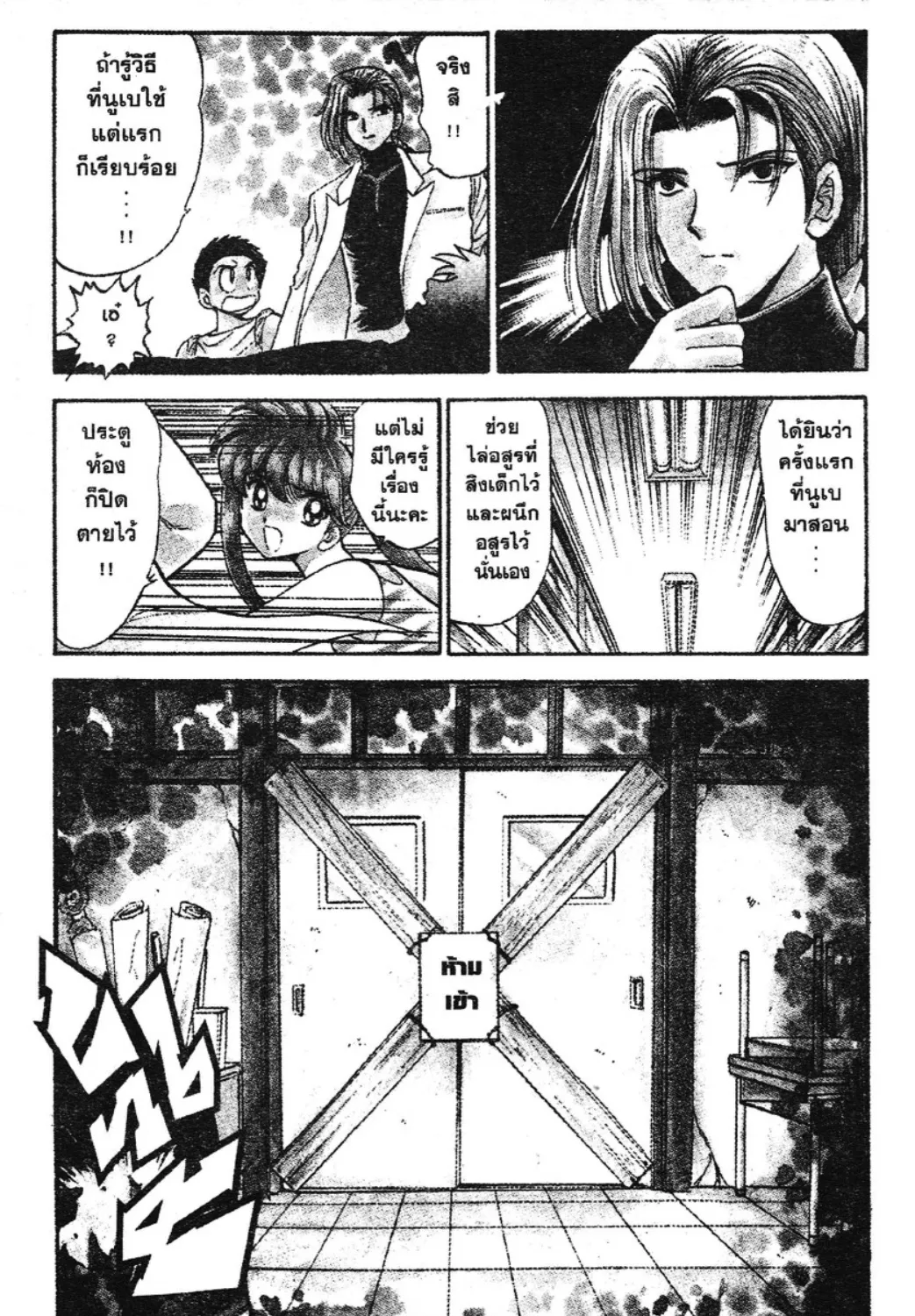 Jigoku Sensei Nube - หน้า 12