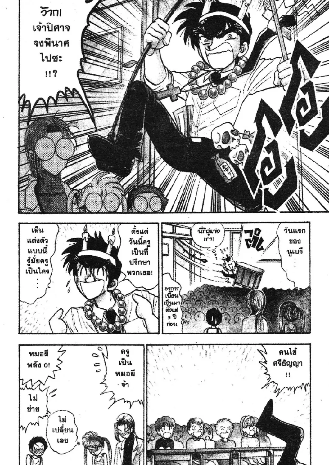 Jigoku Sensei Nube - หน้า 18