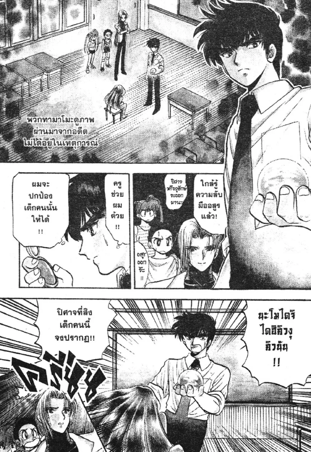 Jigoku Sensei Nube - หน้า 28