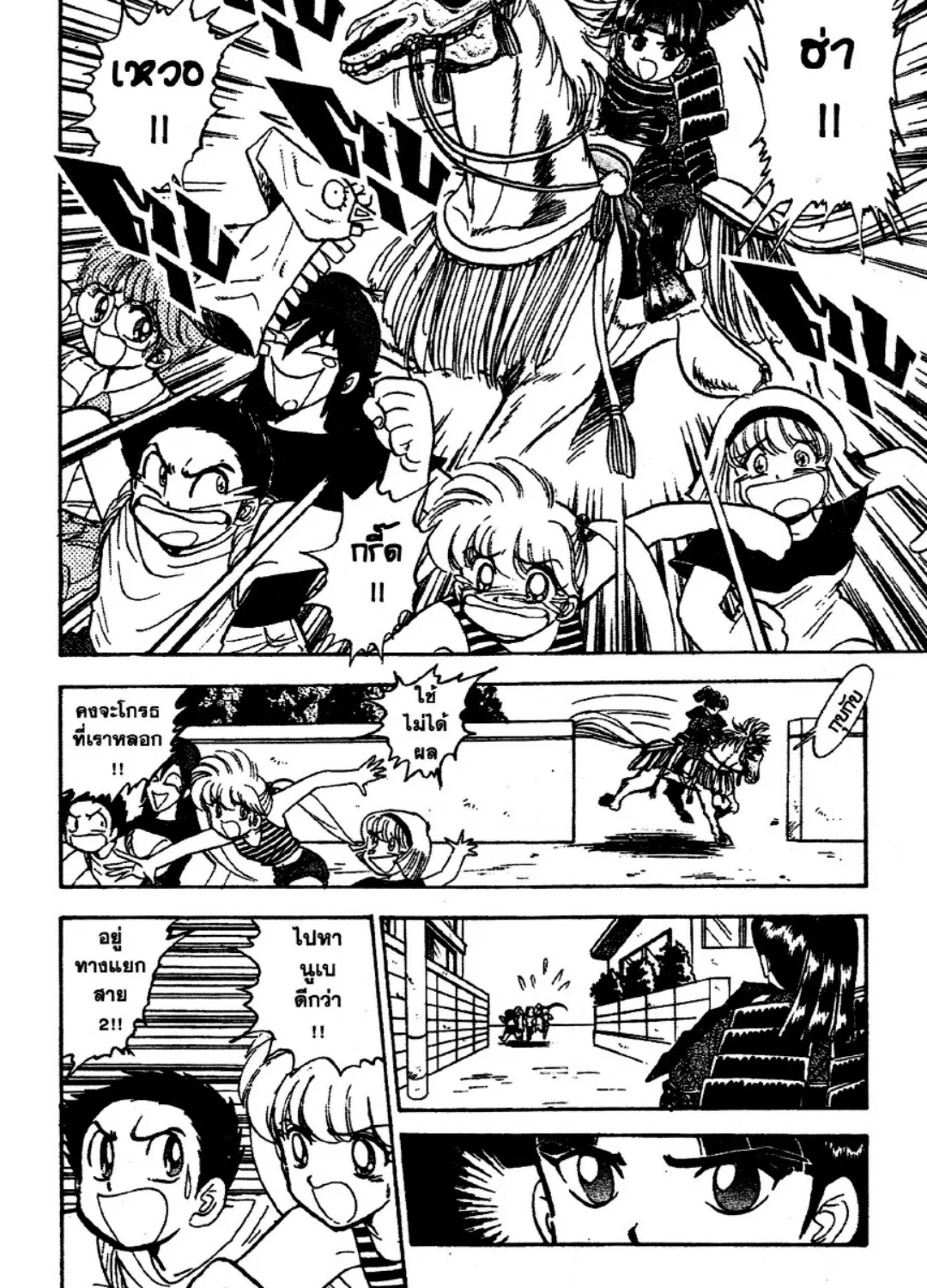 Jigoku Sensei Nube - หน้า 24