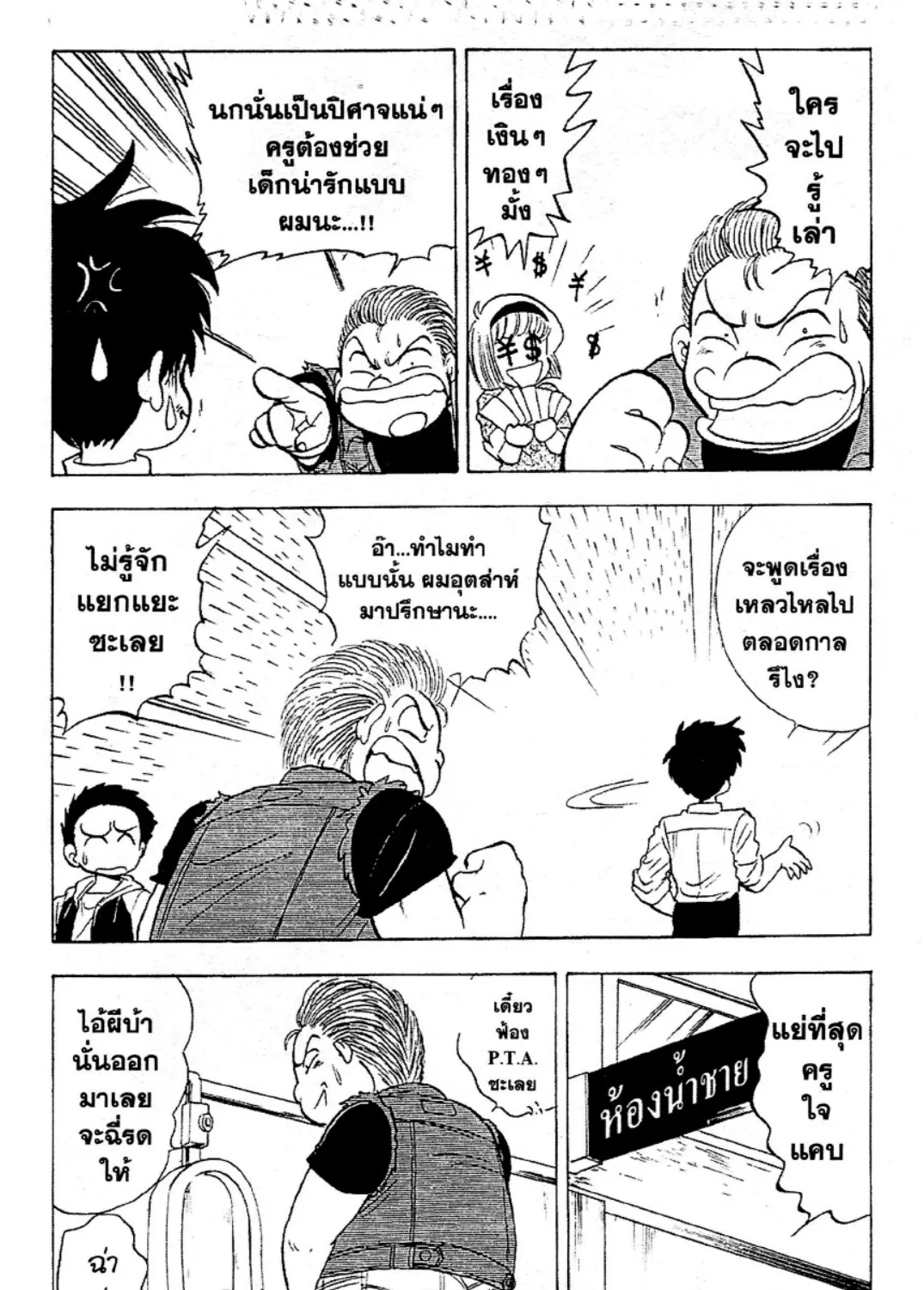 Jigoku Sensei Nube - หน้า 14