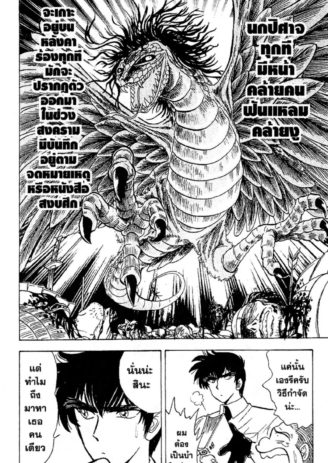 Jigoku Sensei Nube - หน้า 30