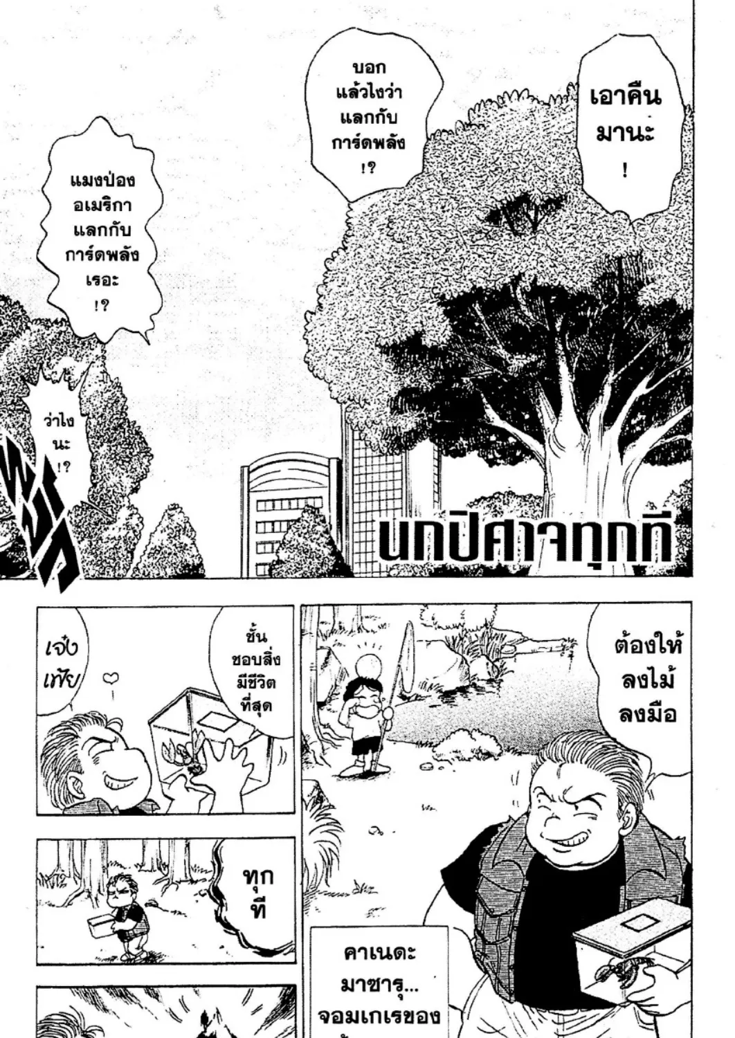 Jigoku Sensei Nube - หน้า 8