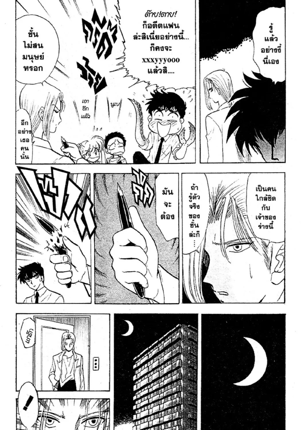 Jigoku Sensei Nube - หน้า 10