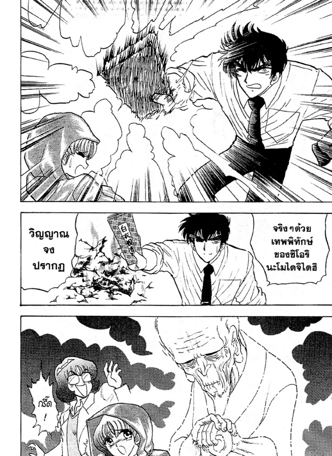 Jigoku Sensei Nube - หน้า 28