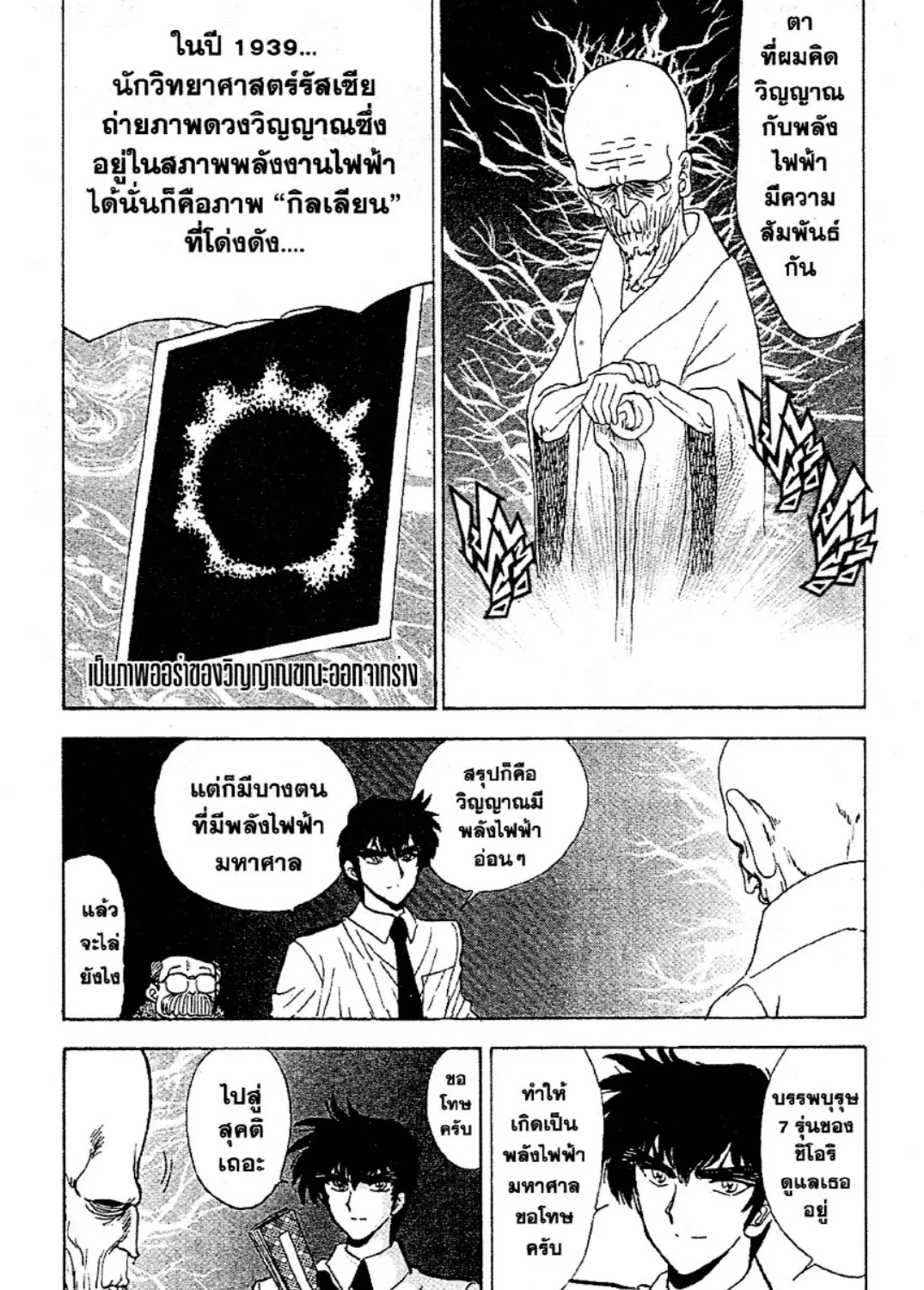 Jigoku Sensei Nube - หน้า 30