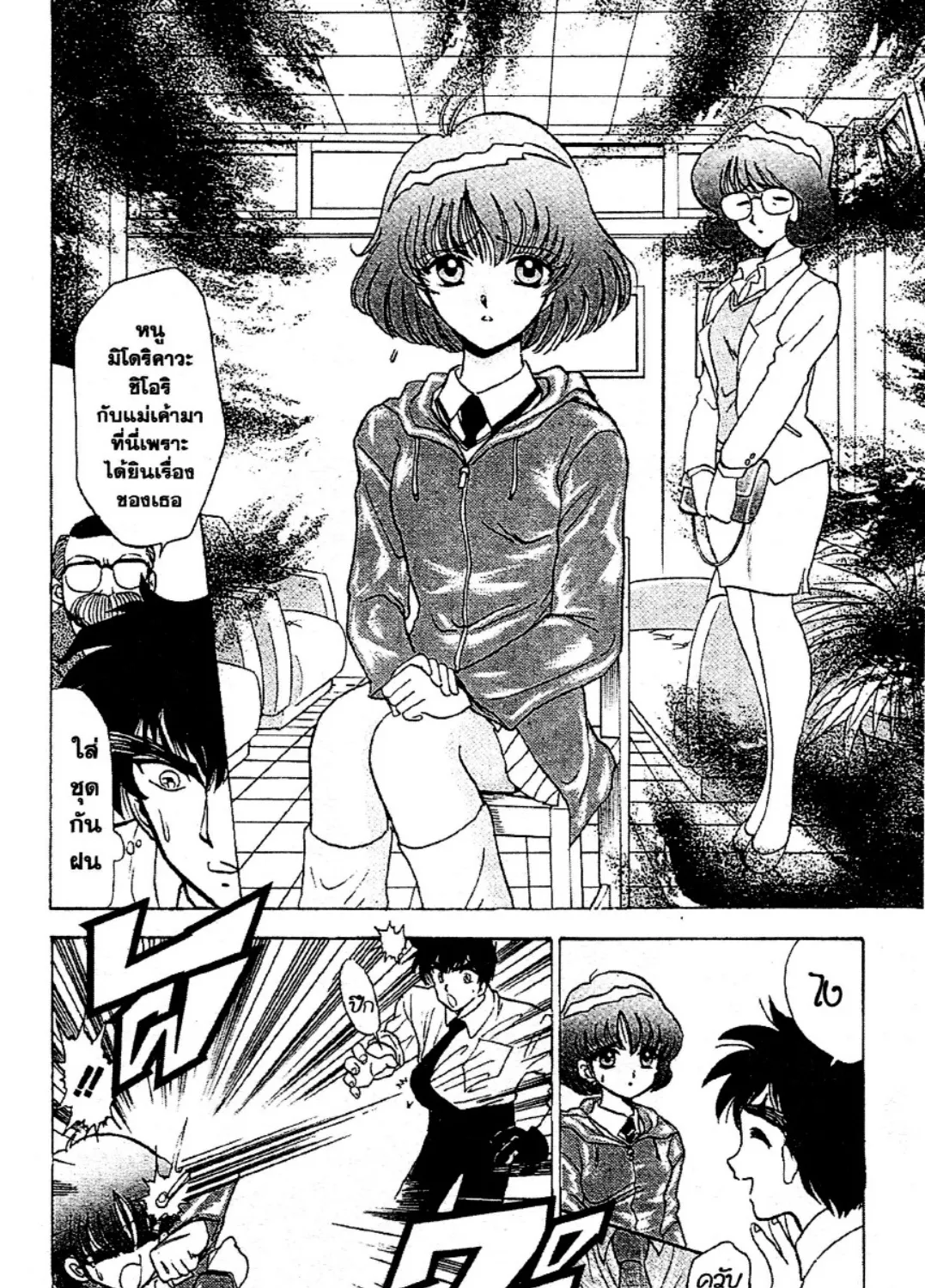 Jigoku Sensei Nube - หน้า 4