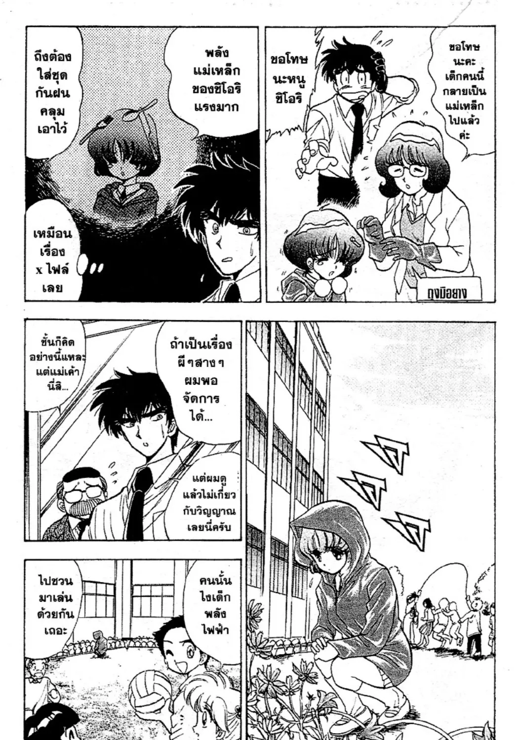 Jigoku Sensei Nube - หน้า 6