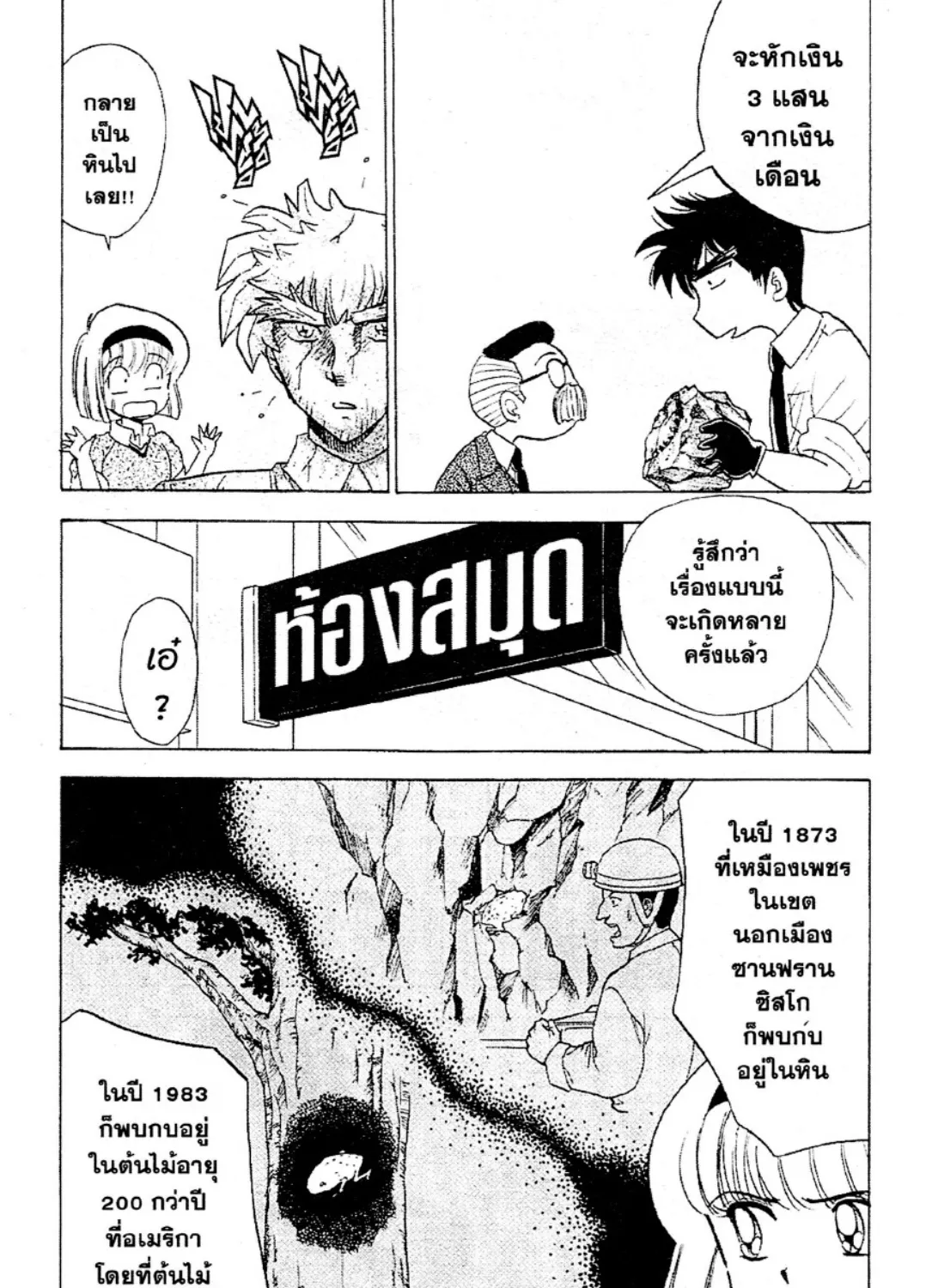 Jigoku Sensei Nube - หน้า 12