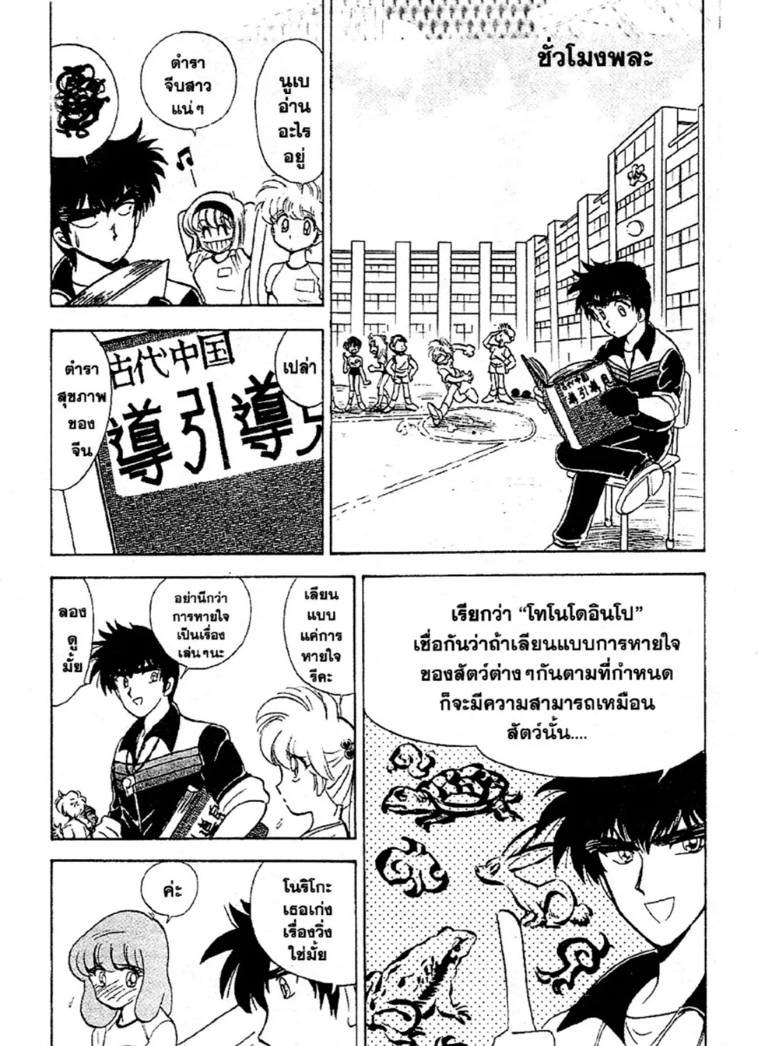 Jigoku Sensei Nube - หน้า 16