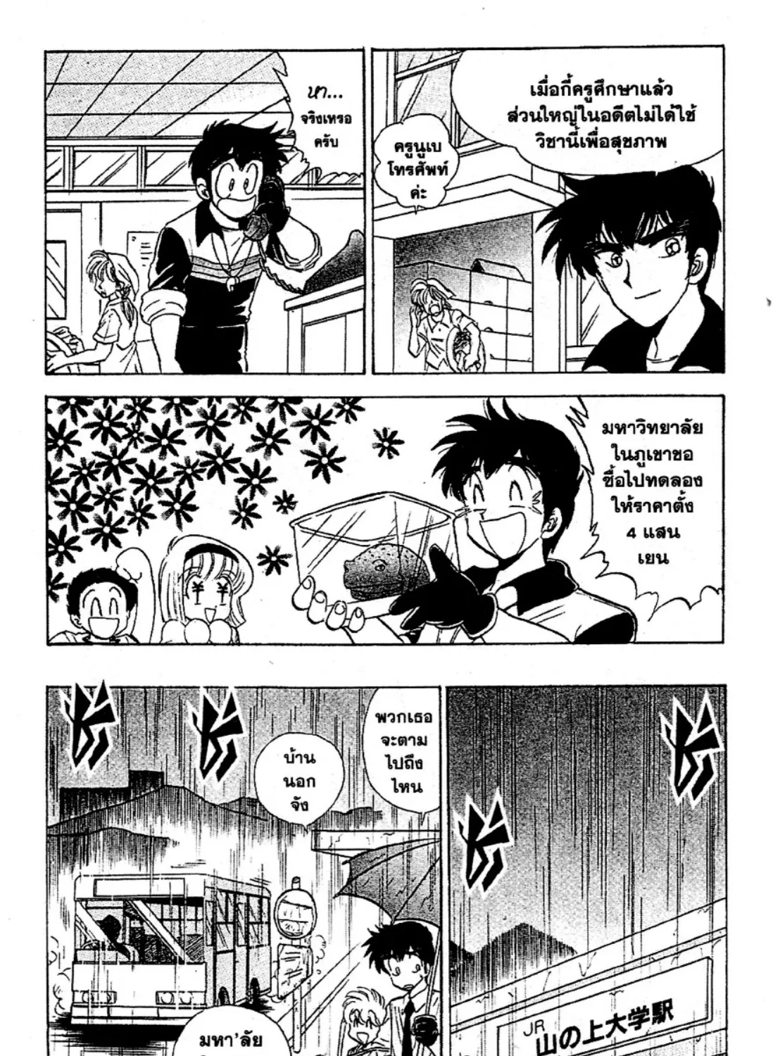 Jigoku Sensei Nube - หน้า 24