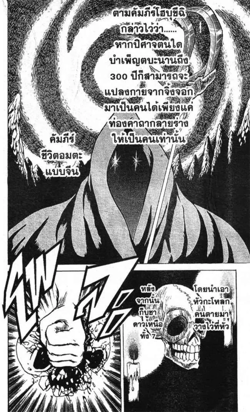 Jigoku Sensei Nube - หน้า 1