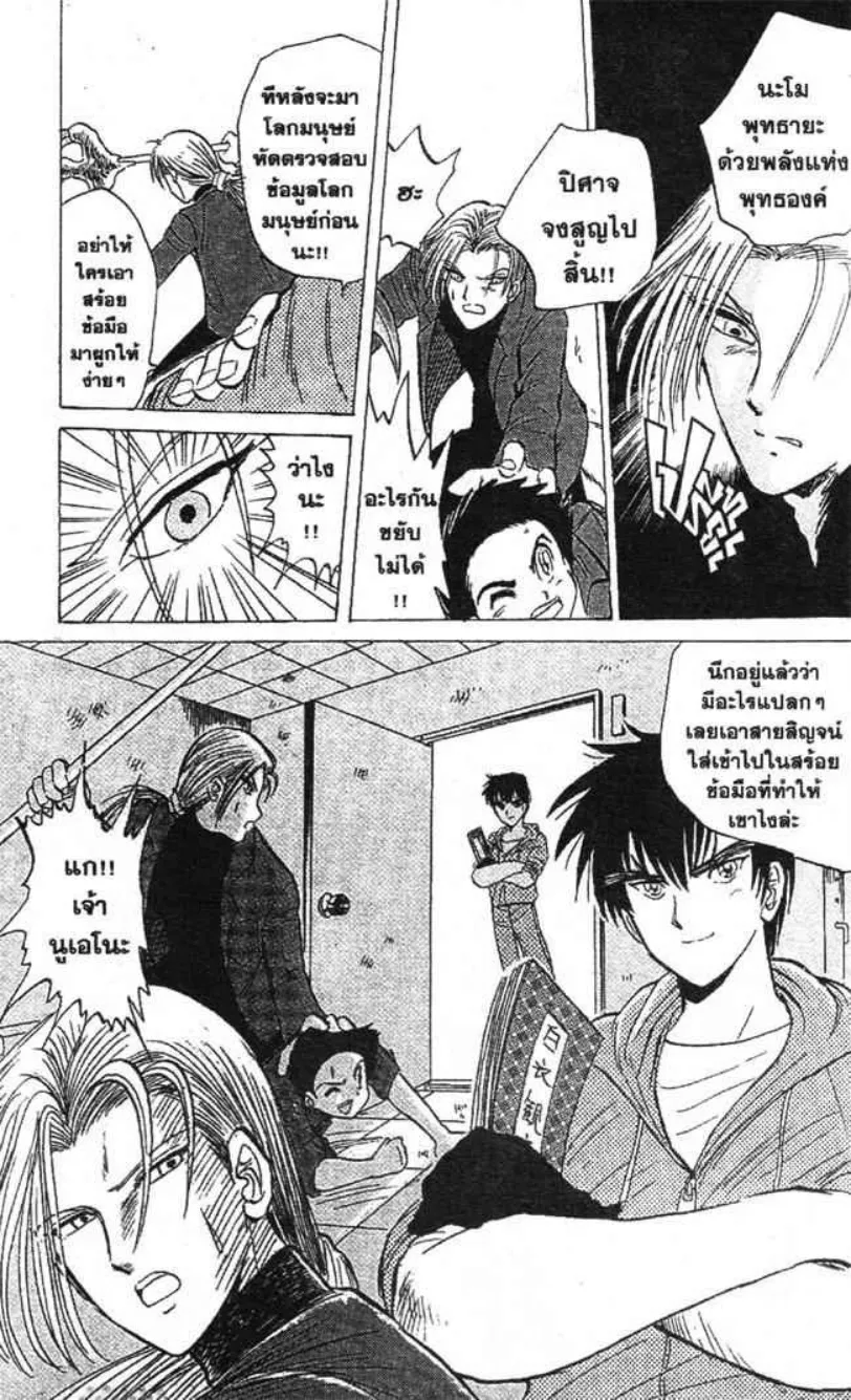 Jigoku Sensei Nube - หน้า 18