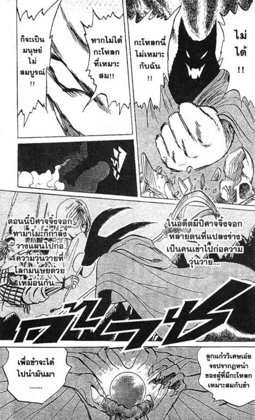 Jigoku Sensei Nube - หน้า 2