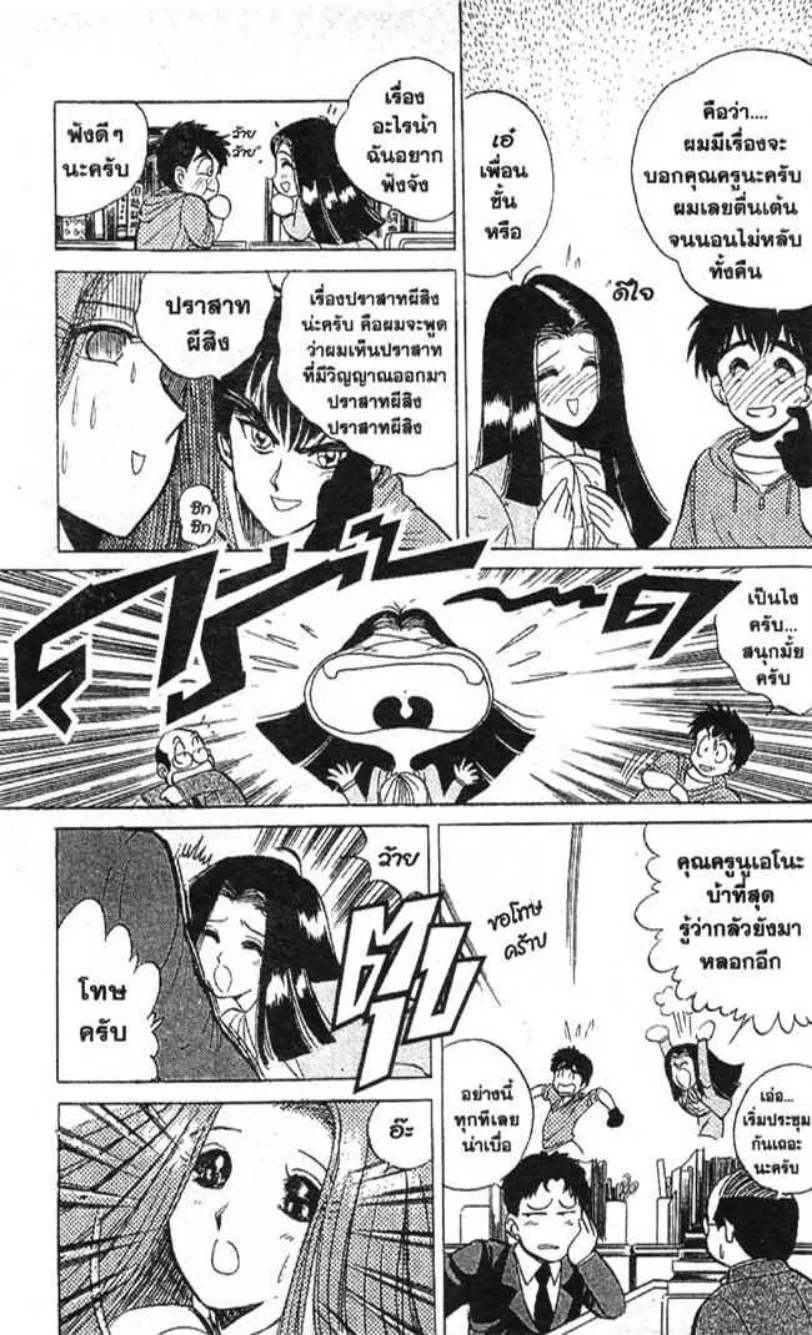 Jigoku Sensei Nube - หน้า 6