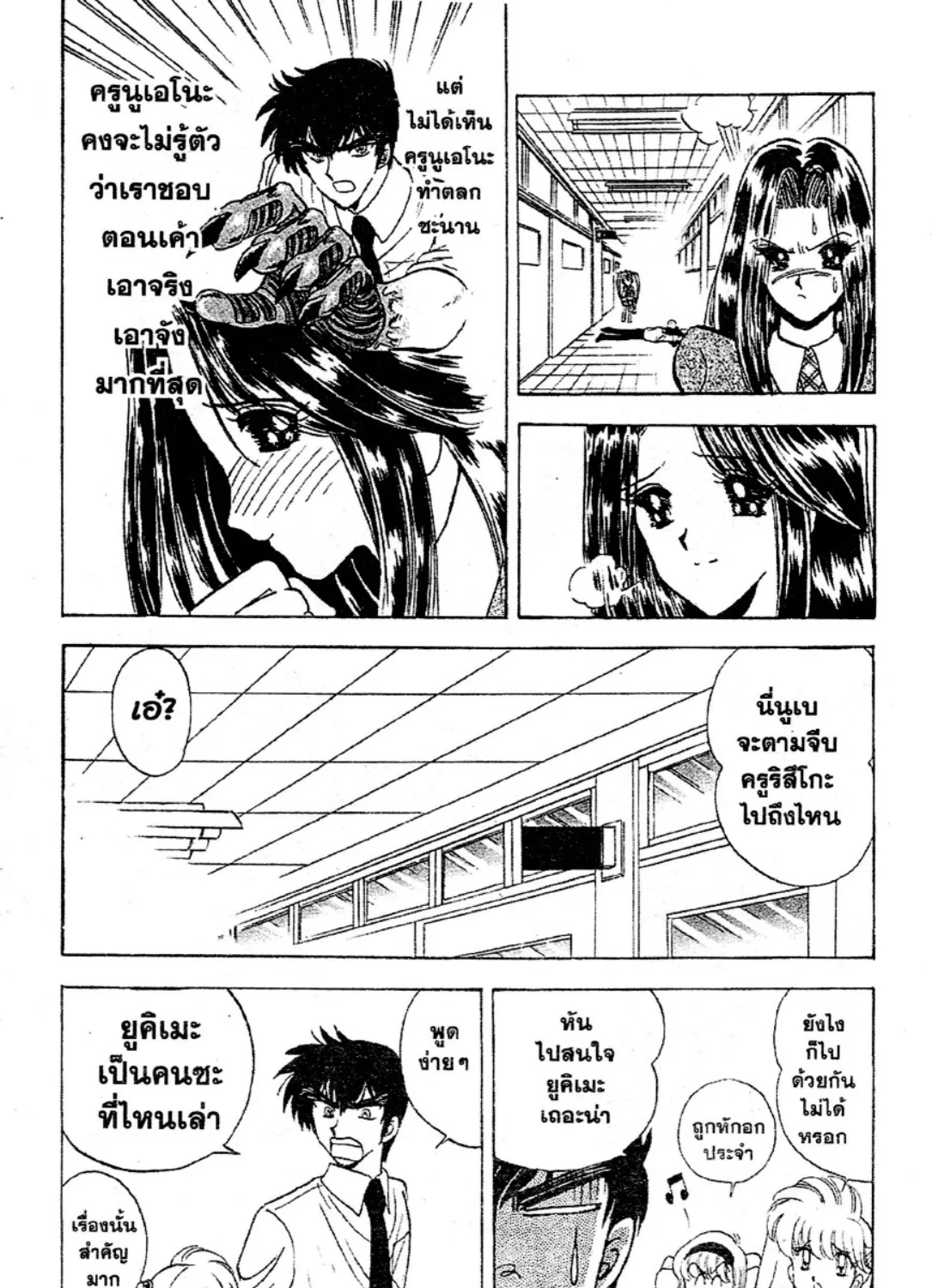 Jigoku Sensei Nube - หน้า 20