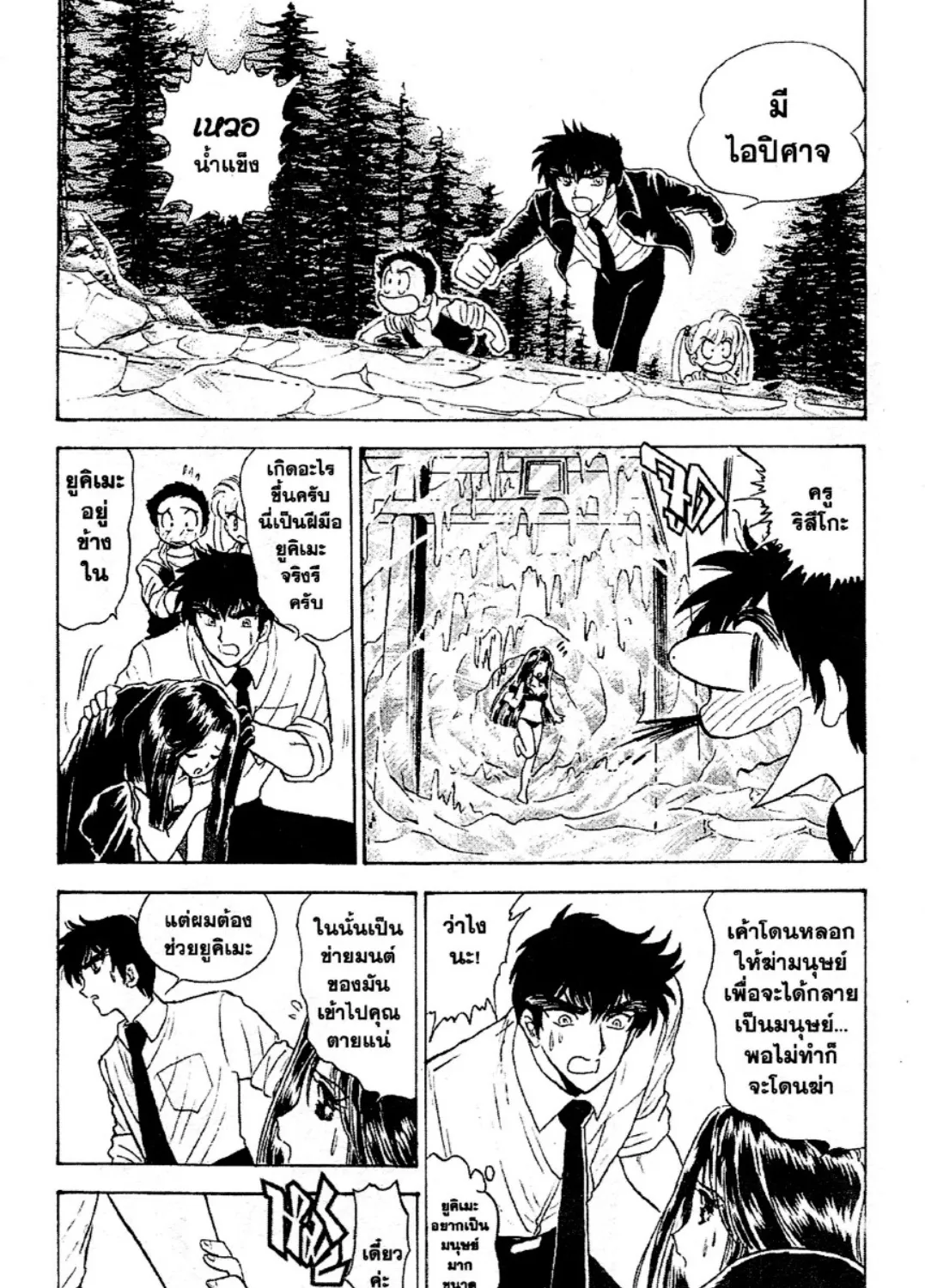 Jigoku Sensei Nube - หน้า 38