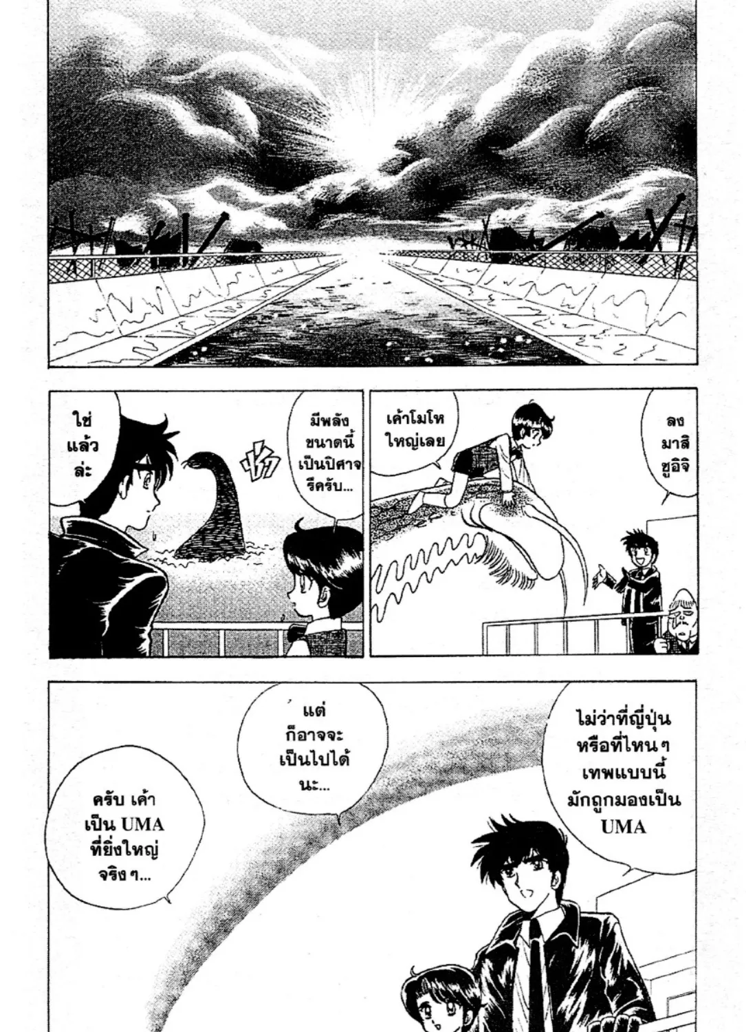 Jigoku Sensei Nube - หน้า 36