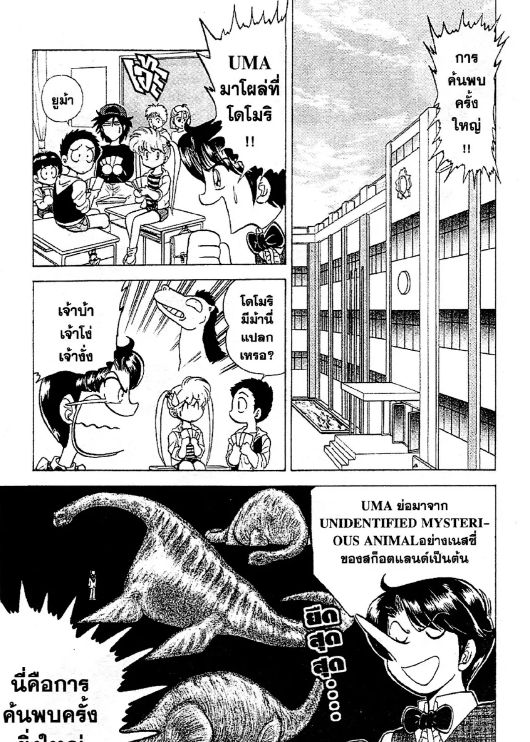 Jigoku Sensei Nube - หน้า 6