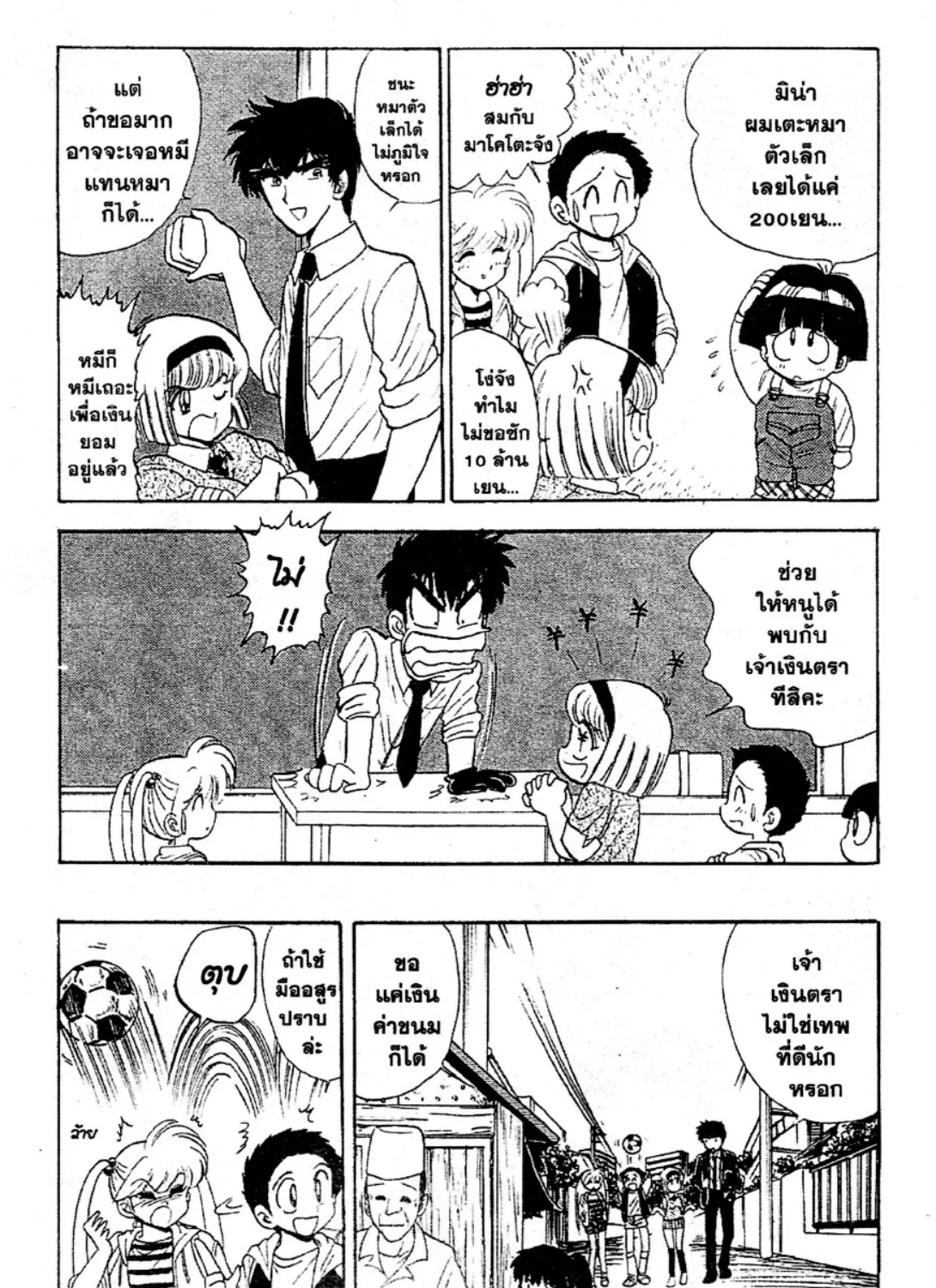 Jigoku Sensei Nube - หน้า 10