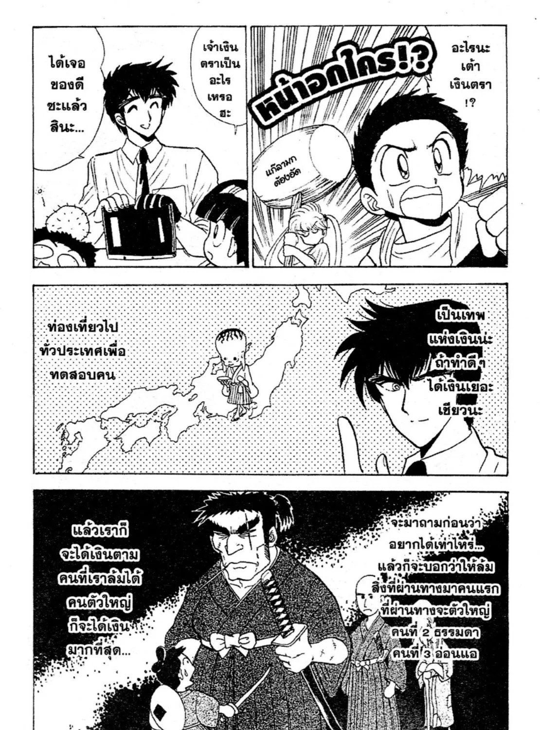 Jigoku Sensei Nube - หน้า 8