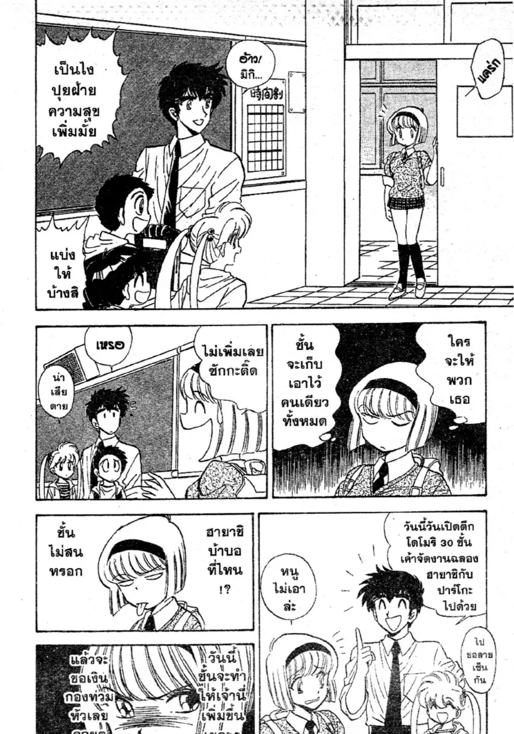 Jigoku Sensei Nube - หน้า 26