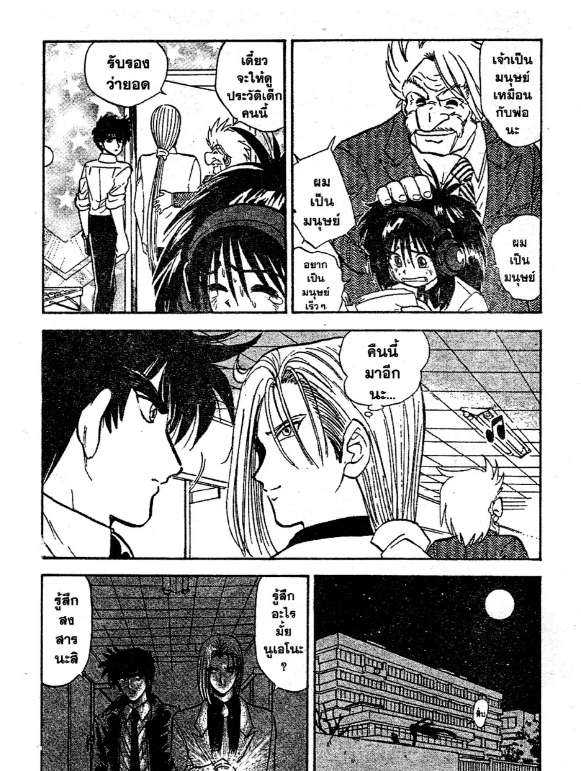 Jigoku Sensei Nube - หน้า 14