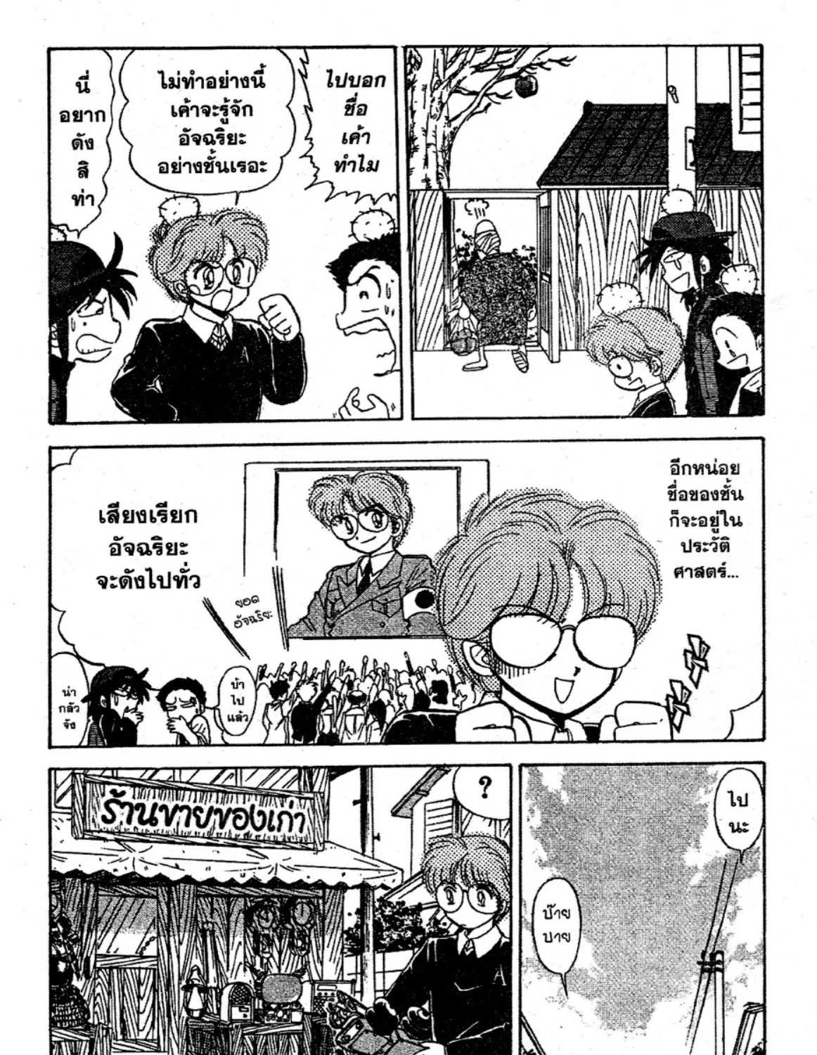 Jigoku Sensei Nube - หน้า 6