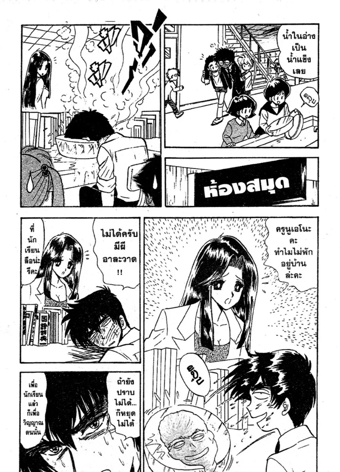 Jigoku Sensei Nube - หน้า 8