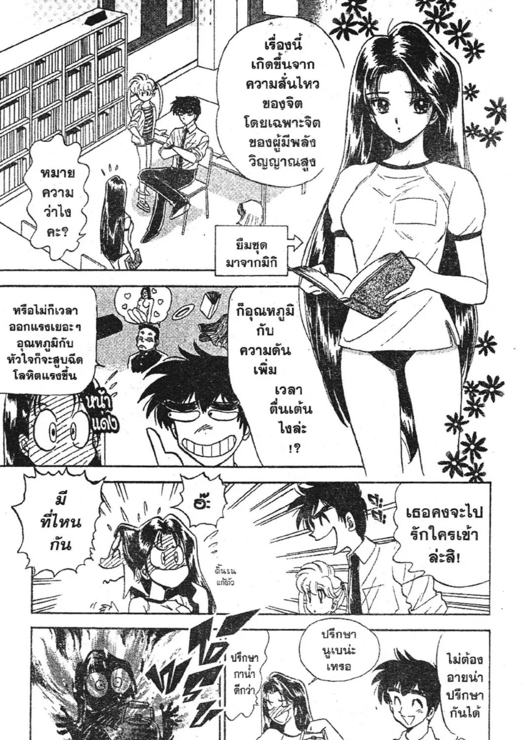 Jigoku Sensei Nube - หน้า 12