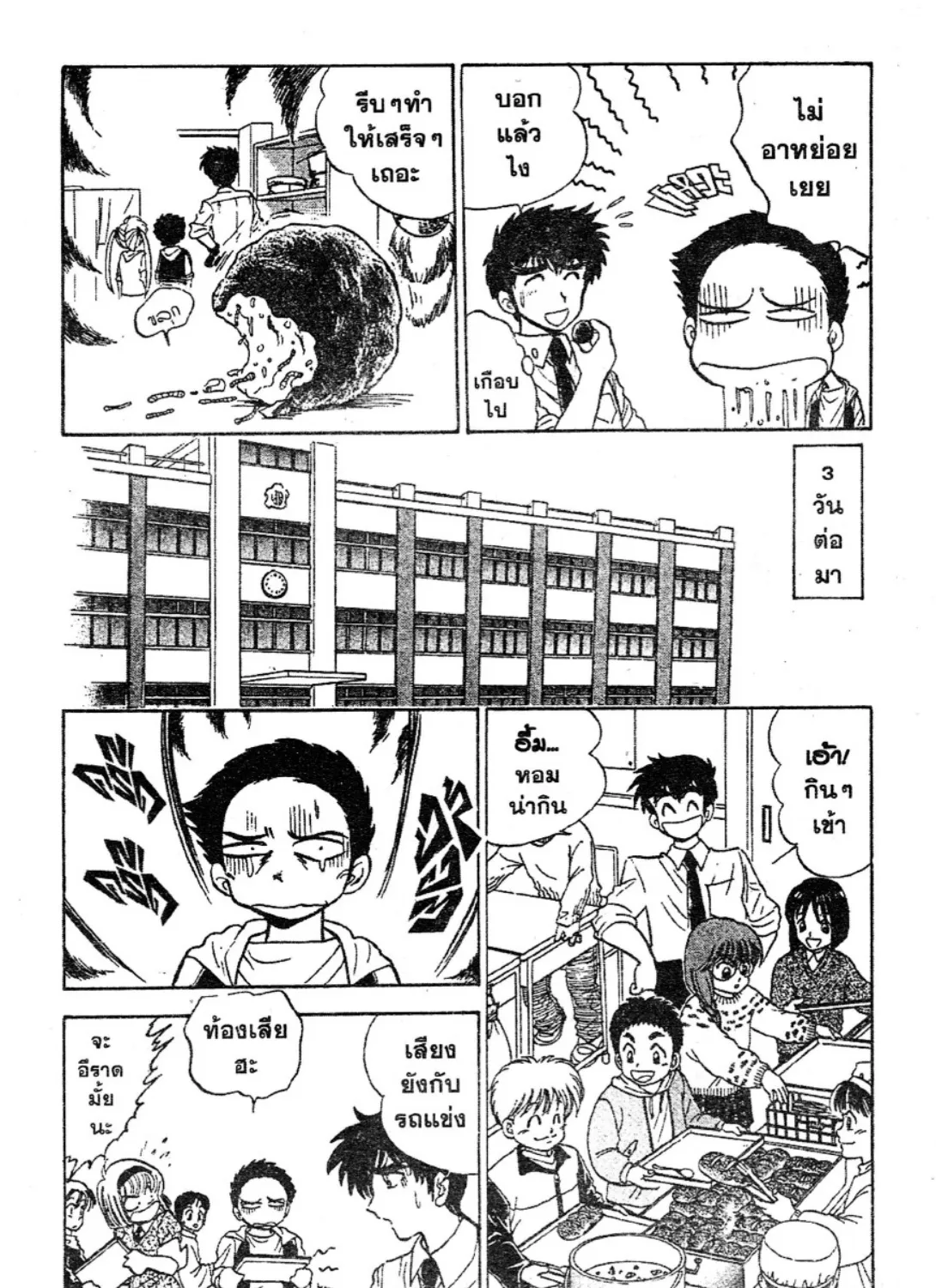 Jigoku Sensei Nube - หน้า 10