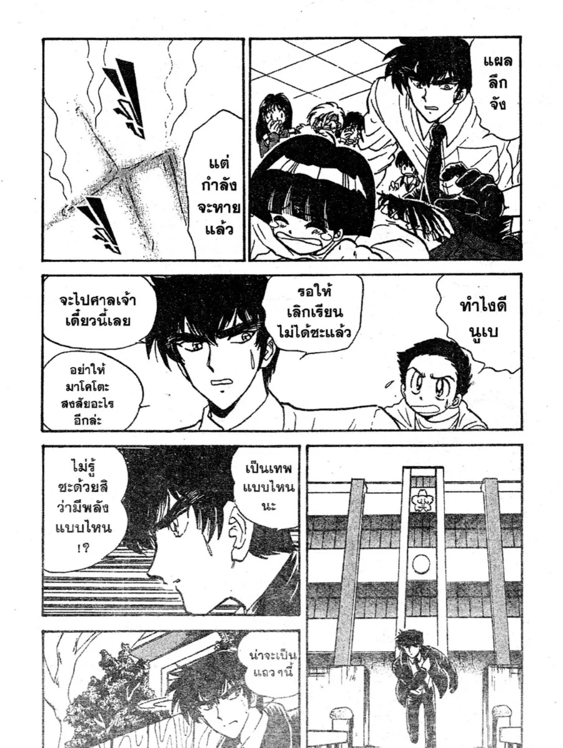 Jigoku Sensei Nube - หน้า 26