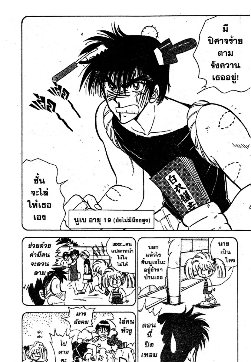 Jigoku Sensei Nube - หน้า 14