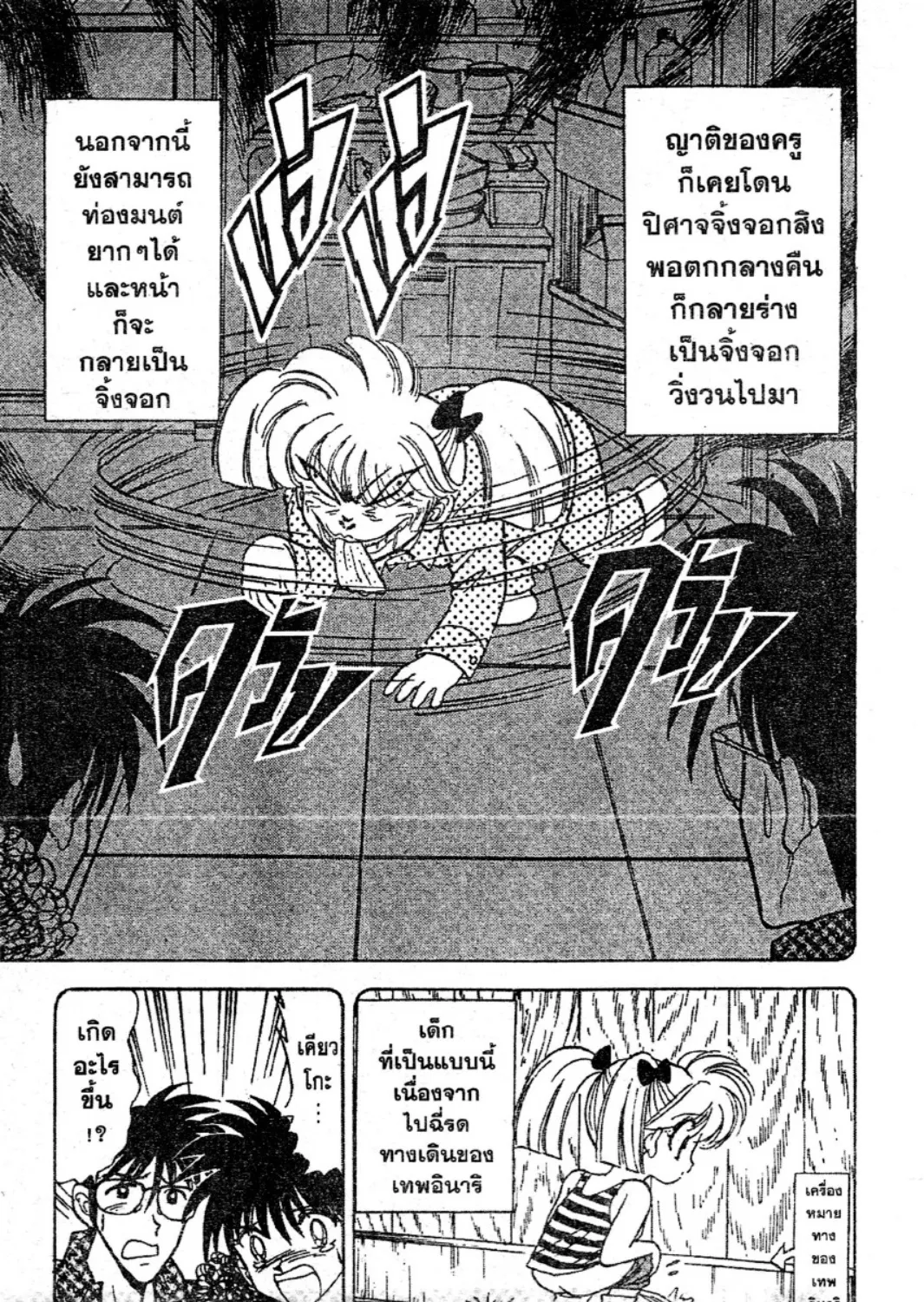 Jigoku Sensei Nube - หน้า 20