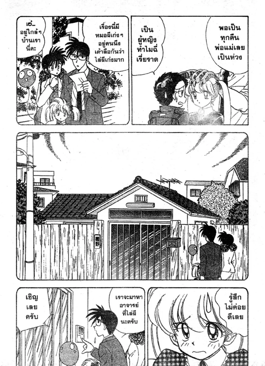 Jigoku Sensei Nube - หน้า 22