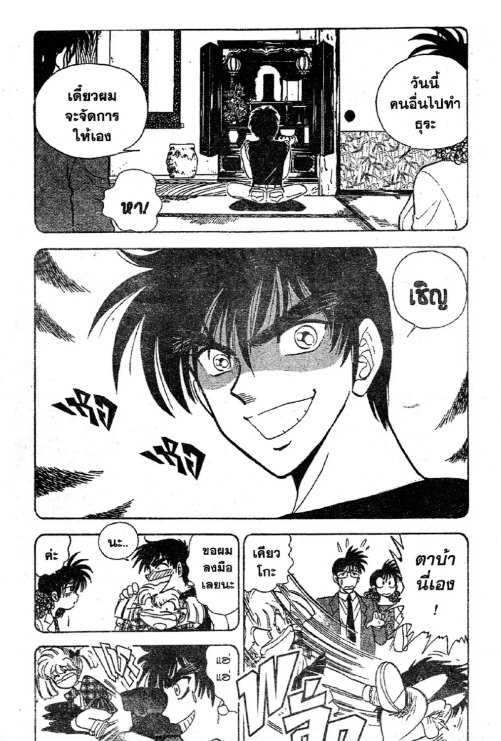 Jigoku Sensei Nube - หน้า 24