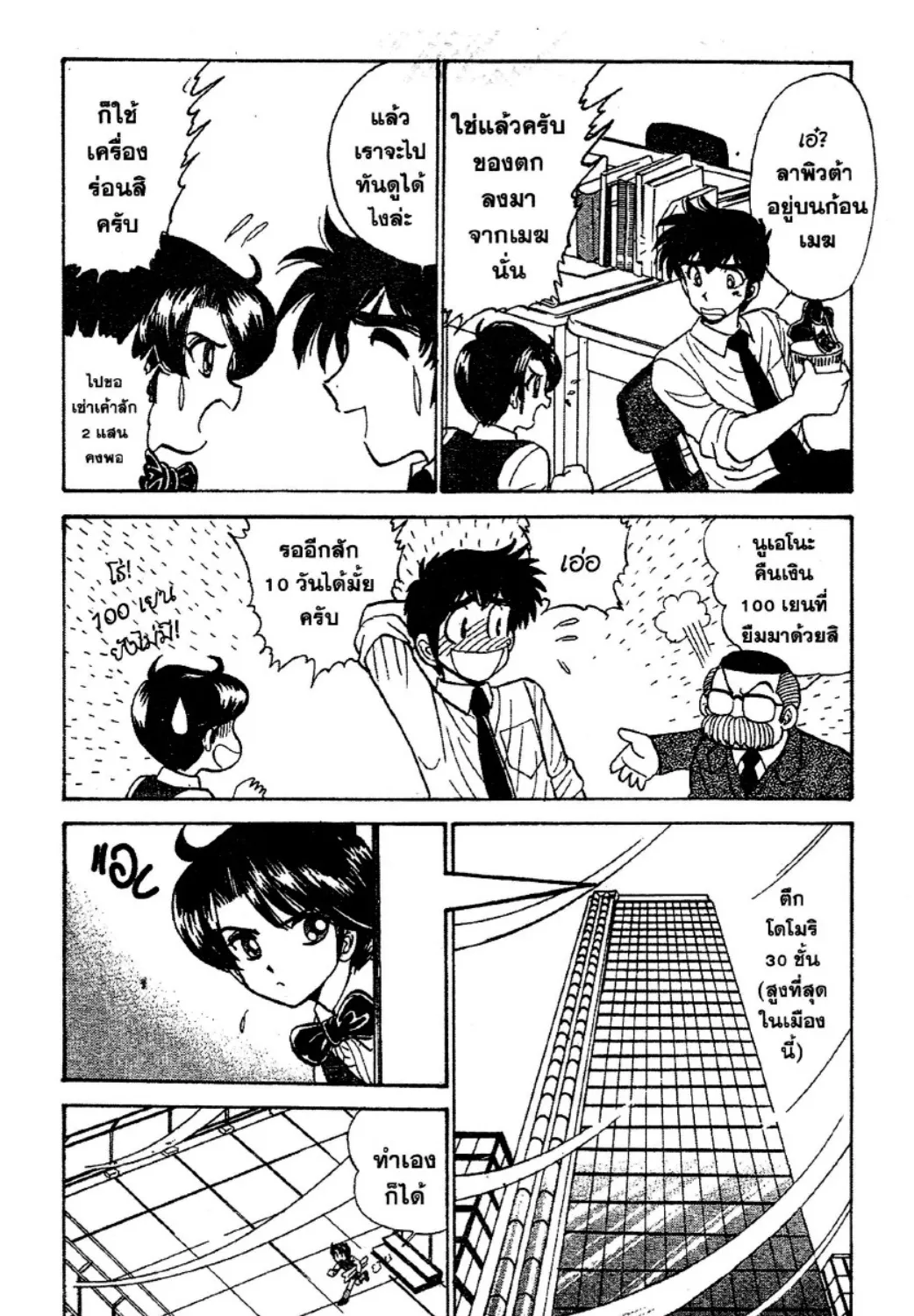 Jigoku Sensei Nube - หน้า 26