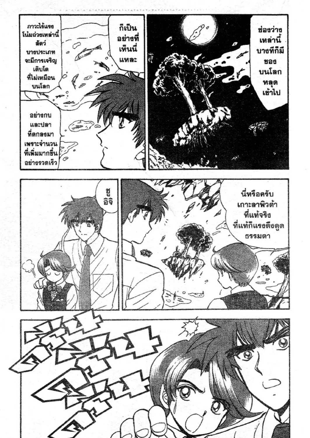 Jigoku Sensei Nube - หน้า 42