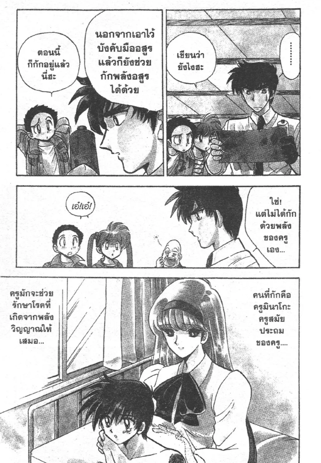 Jigoku Sensei Nube - หน้า 12