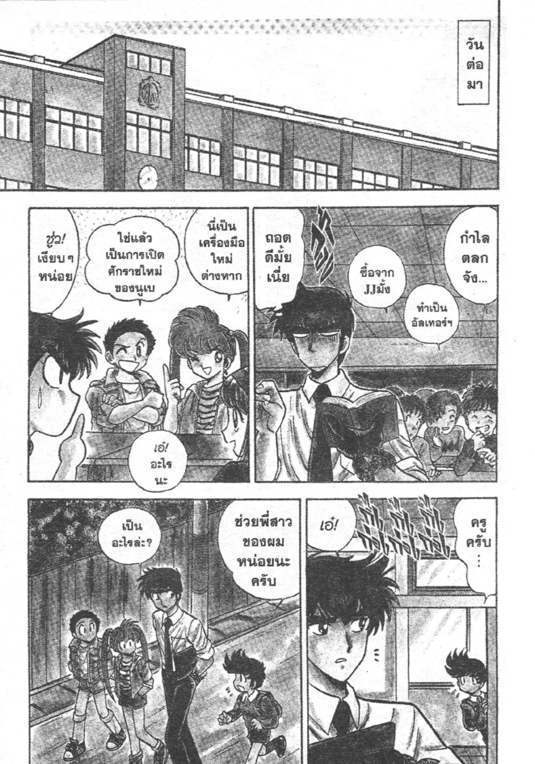 Jigoku Sensei Nube - หน้า 24