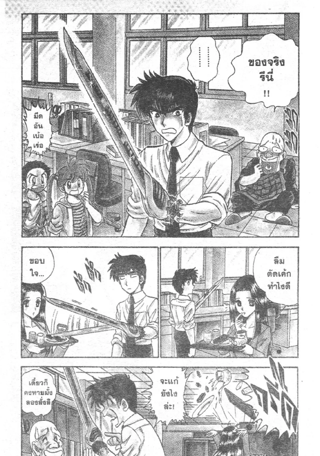 Jigoku Sensei Nube - หน้า 8