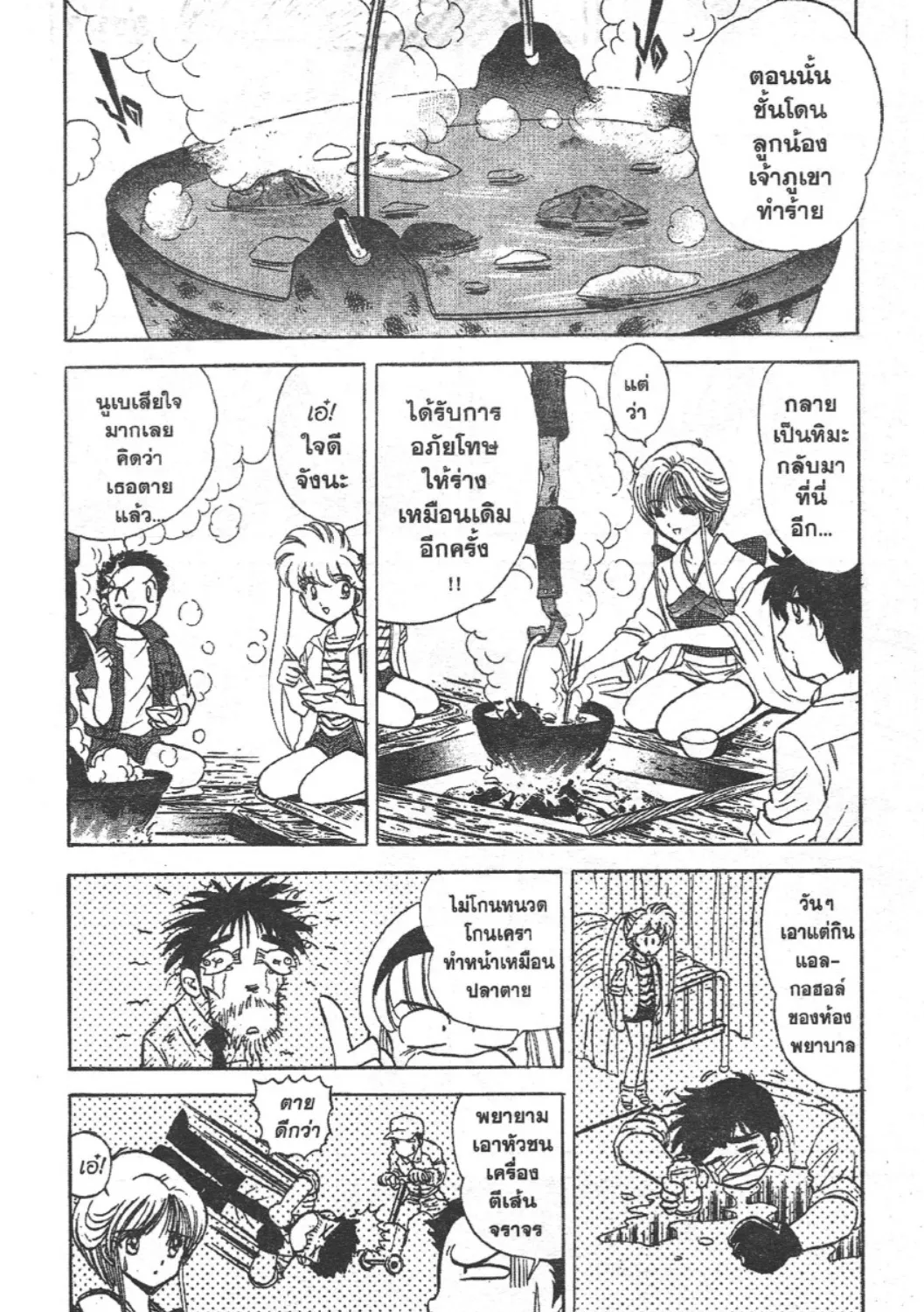 Jigoku Sensei Nube - หน้า 28