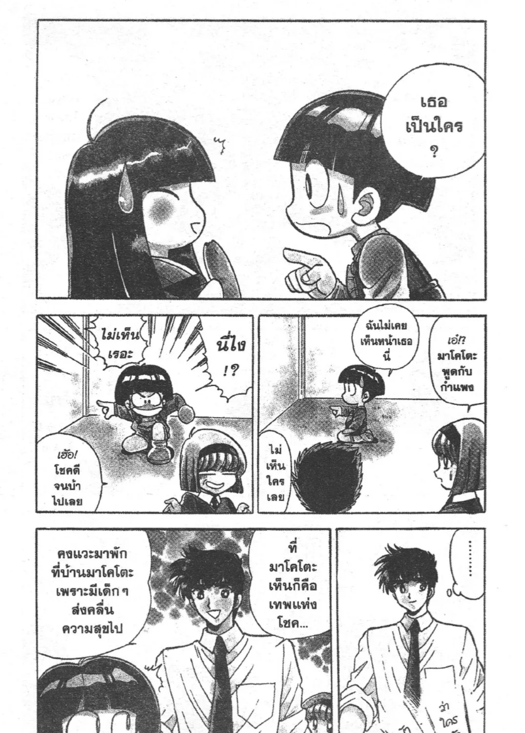 Jigoku Sensei Nube - หน้า 10