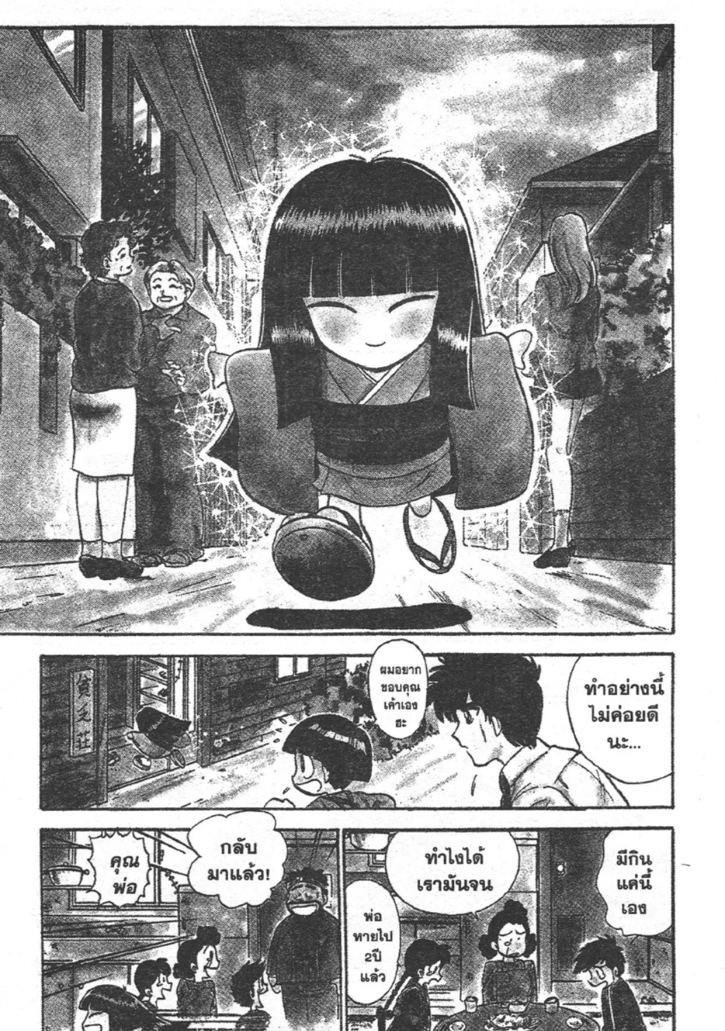 Jigoku Sensei Nube - หน้า 14