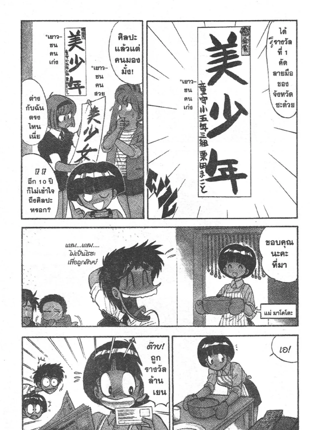 Jigoku Sensei Nube - หน้า 6