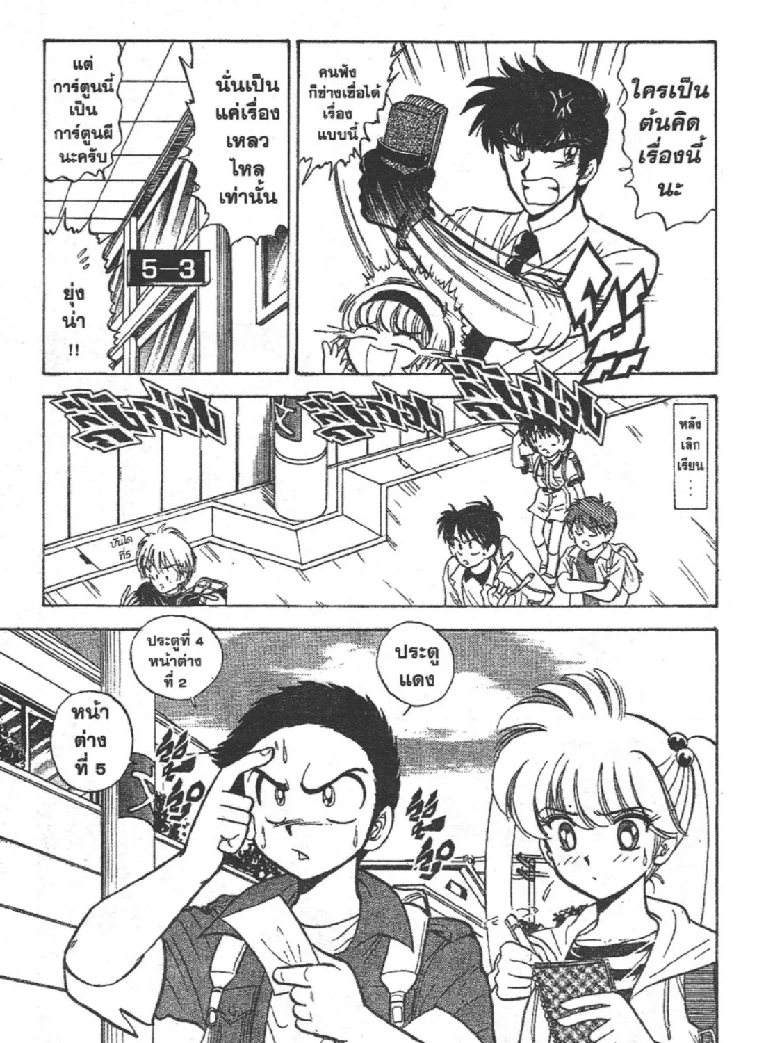 Jigoku Sensei Nube - หน้า 12