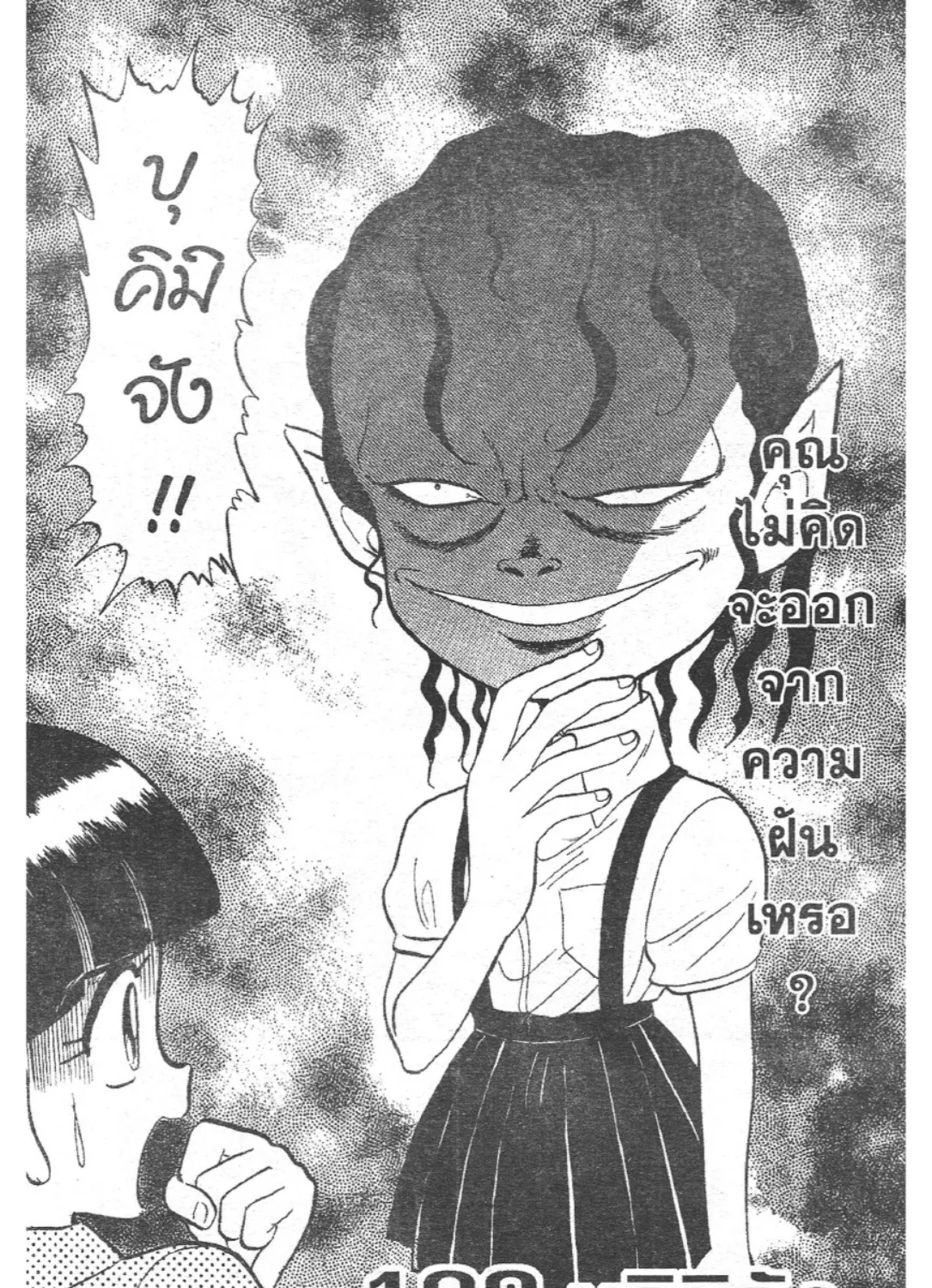 Jigoku Sensei Nube - หน้า 2