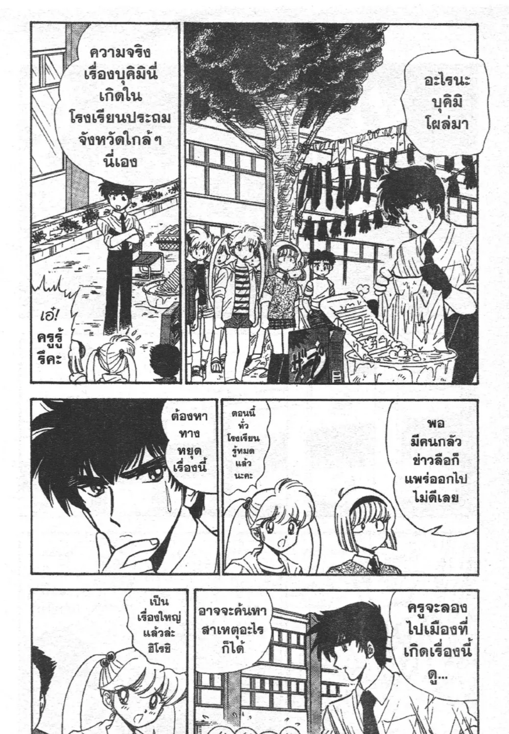 Jigoku Sensei Nube - หน้า 22