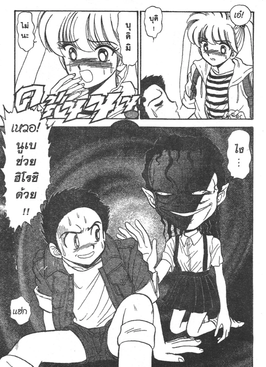 Jigoku Sensei Nube - หน้า 28