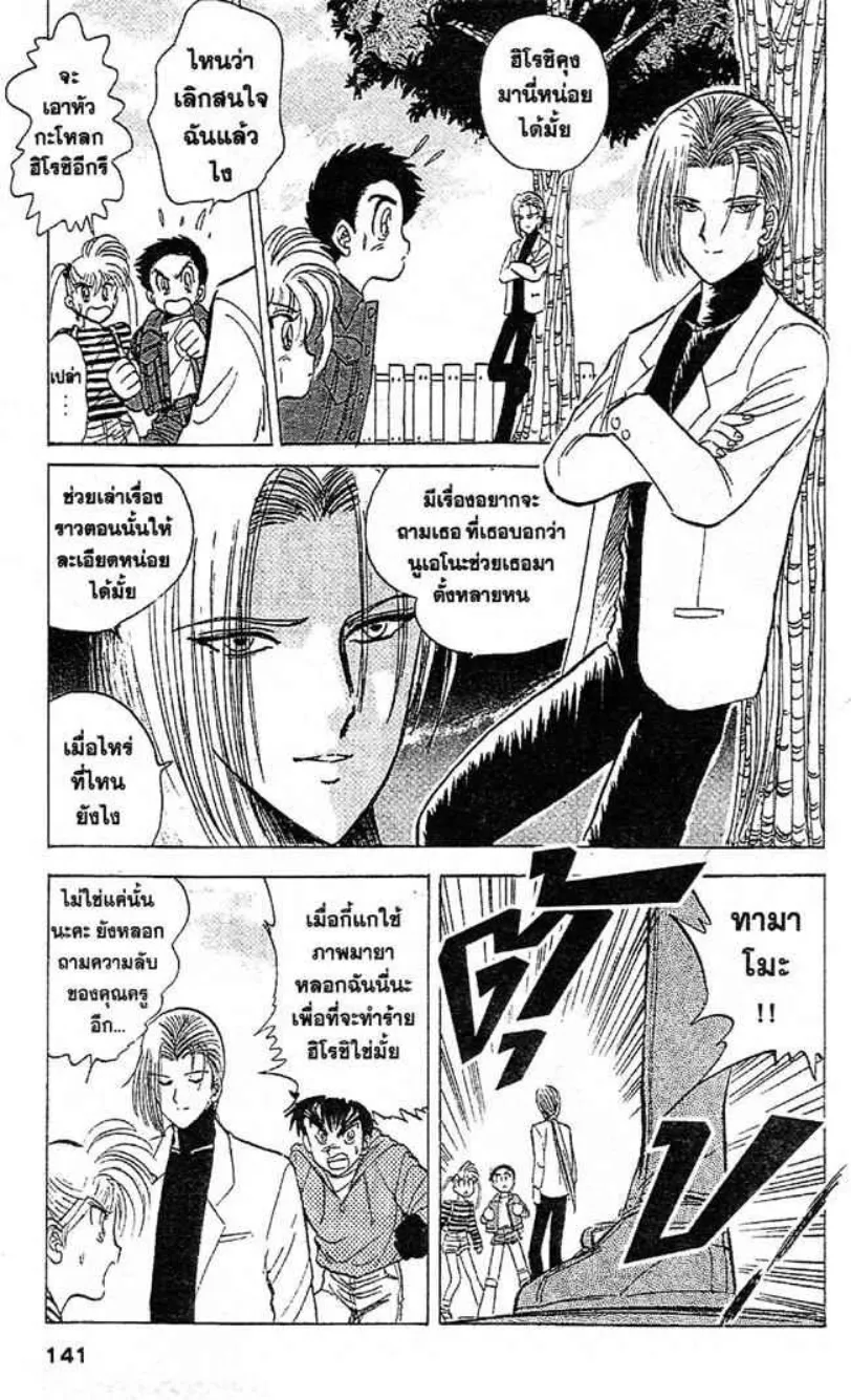 Jigoku Sensei Nube - หน้า 12